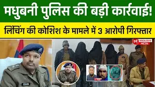 Attempted lynching of a Muslim man in Madhubani! He was beaten up after being accused of being Ba...