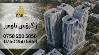 زاگرۆس تاوەرز - Zagros Towers