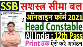 SSB HC Ministerial Online Form 2021 Kaise Bhare &brvbar; How to Fill SSB Head Conatsble HC Online Form 2021