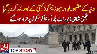 Daring Heist at Paris&rsquo; Louvre Museum: Priceless Royal Jewels Stolen