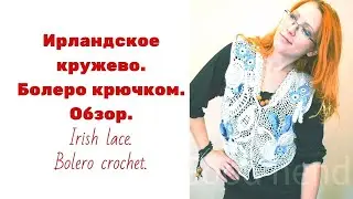 Болеро 