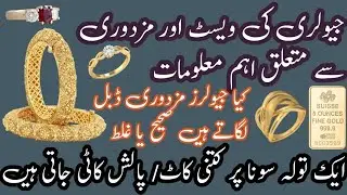 Why do jewelers make jewelry? Important information Gold Jewellery Making | Gold waste and polish