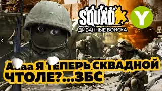 SQUAD - STREAM#16/2 UPDATE 2.16