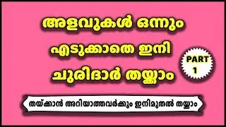 Churidar Cutting Without Body Measurements In Malayalam Part - 1