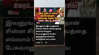 இணையத்தையே மிரள விட்ட வீடியோ 😢 #shorts