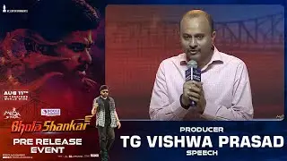 Producer Vishwa Prasad Speech @ Bholaa Shankar Pre Release Event | MegaStar Chiranjeevi
