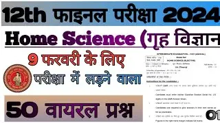 Home science objective question 12 bihar board|vvi home Science objective question