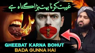 Gheebat Karna Bohut Bada Gunna Hai🥲 Hafiz Aadil Siddique Sb#viralvideo #gheebat#haram#subscribe#deen