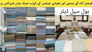 Premium Gents wash n wear| Faisalabad wholesale cloth market|premium unstitched suits manufacturer