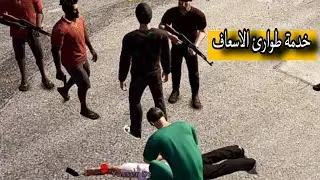 One State Rp Online خدمة طوارئ الاسعاف😯 لي انعاش المواطنين 😍
