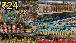 padi pothys brass and coper collection// low price pooja items