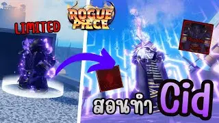 How to make a Cid sword with super OP power. Make it quickly before it's removed!? | Rogue Piece