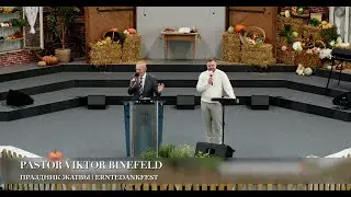 Праздник жатвы | Erntedankfest. Pastor Viktor Binefeld