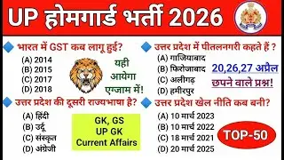 UP Home Guard GK GS Class 2026 | UP Home Guard GK Top 100 Questions | UP Home Guard GK UP Home|