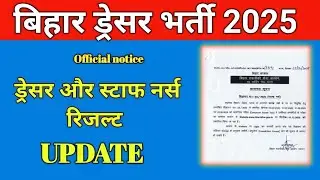 Bihar Dresser Result Out || Bihar staff nurse Result Out 2025 || Bihar Dresser Scorecard Update