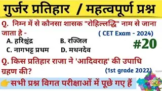 Major dynasties of Rajasthan / Important 20 questions of Gurjar Pratihara dynasty / Rajasthan his...