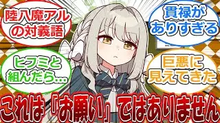 【誰が為の芸術】可愛いくて卑しいだけじゃない。立ち回りにアウトローの素質がありすぎる桜井ミヨに対する先生たちの反応集【ブルーアーカイブ/ブルアカ】