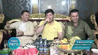 Awat Bokani - Nazanin Shett Krdm ( Siraj Xaylani & Haji Didar ) 2