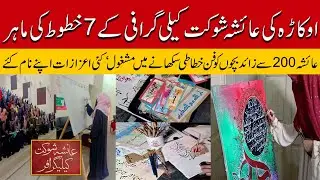 Ayesha Shaukat | Teach in Calligrapher Expert  | Hareef Digital