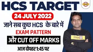 HCS 2022 | Haryana PCS Exam Pattern | HPSC HCS Exam Pattern | Haryana PCS Cut Off | HCS Cut Off