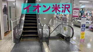 イオン米沢店 エスカレーター【HITACHI】