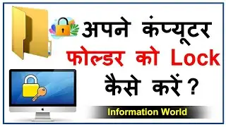 Folder Me Password Kaise Dale | Computer Ke Folder mein Password kaise Dale | How to lock folder in