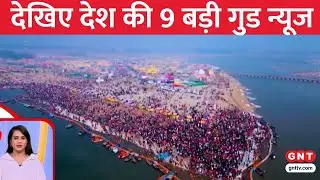 TOP Good News: संगम तट पर माघ मेले की धूम, कल्पवासियों के भजन से भक्तिमय हुआ माहौल | GNT TV News