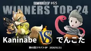 第65回スマバトSP Winners Top 24 - Kaninabe(フォックス) vs でんこた(リュカ) - スマブラSP大阪大会