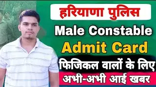 haryana police male constable physical test date 2021 | hssc male constable result 2021 | admit card