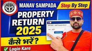 मानव संपदा पर Property Return 2025 कैसे भरें | Step by Step Guide// 2025 MS Portal Latest Update