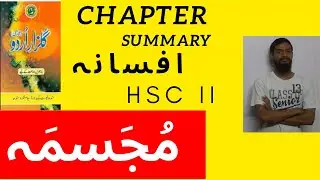 Mujasma | Afsana | HSC 2 | Full Summary \ Explanation