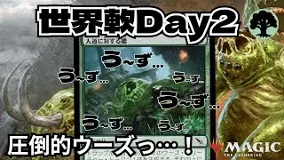 圧倒的ウーズっ&hellip;！世界軟Dayの進撃Ⅱ【MTGアリーナ：スタンダード】