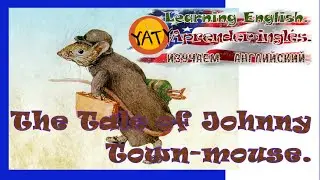 Сказка о мышонке Джонни Таун. ЯТИ. Беатрикс Поттер. Английский.