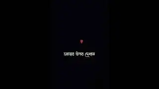 Bengali Status, New Bangla sad Status,Sad Status, Sad Bangla shayari, New Status,Maa, Breakup Status