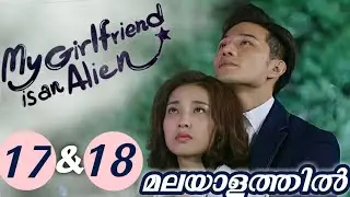 MY GIRLFRIEND IS AN ALIEN Episode 17 & 18 | മലയാളം Explanation | Chinese Drama | MyDrama Center