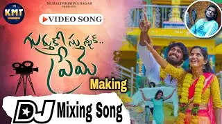 #GurthukosthunnavePrema |  #DjLovefailureSong | KMT Films|