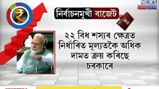 Union Budget Session 2019 : 1st day of Budget Session, What good news for North East?