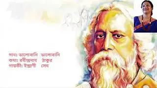Bhalobashi Bhalobashi-Rabindra Sangeet || ভালোবাসি ভালোবাসি- রবীন্দ্র সঙ্গীত || Indrani Sen || Lyric