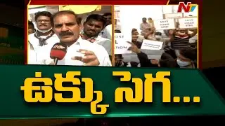 Special Focus on Protests against Visakhapatnam Steel Plant Privatization | Ntv