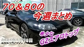 70も80も入庫中の今週まとめ。現在解析中の修理とかも。70のATシフトロックコンピュタやトランク錆修理にカチカチ病対策。