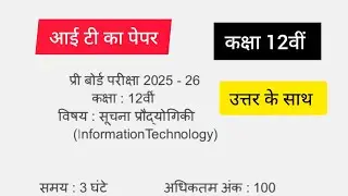 IT/ITES Class 12 Information Technology Real Question Paper 2025&ndash;26 | IT ka pre board paper solution
