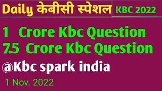 1 Crore Kbc Question, 7.5 Crore Kbc Question, Kbc 2022