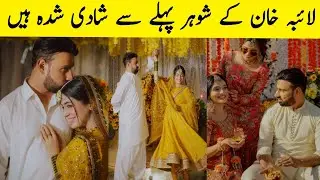 Laiba Khan Marriage Rumors Viral News Review  Truth Behind Trending Story