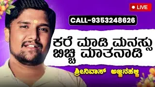 Preethi Mathu With Sonu Episode-647|Live Show| Call 9353248626 |Shrinivas Ajjanahalli|Feeling Story