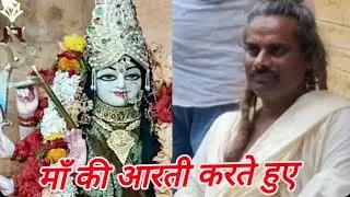 माँ की आरती करते हुए #kharahara #love #trending #shortvideo #mirzapur 