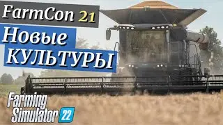 Farmcon-2021 смотрим вместе!