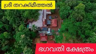 Mundayamparambu Temple in Ayyankunnu Iritty Is A Serene PlaceOfBhagavathi Worship With Lush Greenery