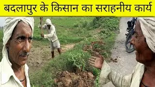 बदलापुर क्षेत्र के सराय त्रिलोकी गांव के किसान रघुवंश सिंह का सराहनीय कार्य