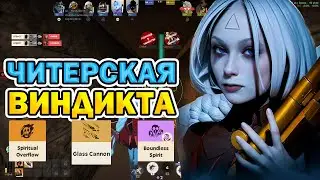 ЧИТЕРСКАЯ ВИНДИКТА ЗАКРЫВАЕТ ИГРЫ ЗА 15 МИНУТ С ЧИТОМ В DEADLOCK