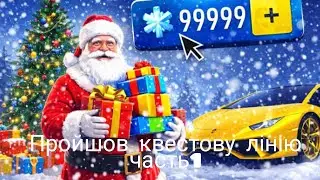 Як пройти зимові квести в UA Online ❄️🎁 — частина 1